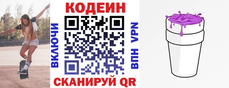 Кодеин напиток Lean (лин)  Искитим 